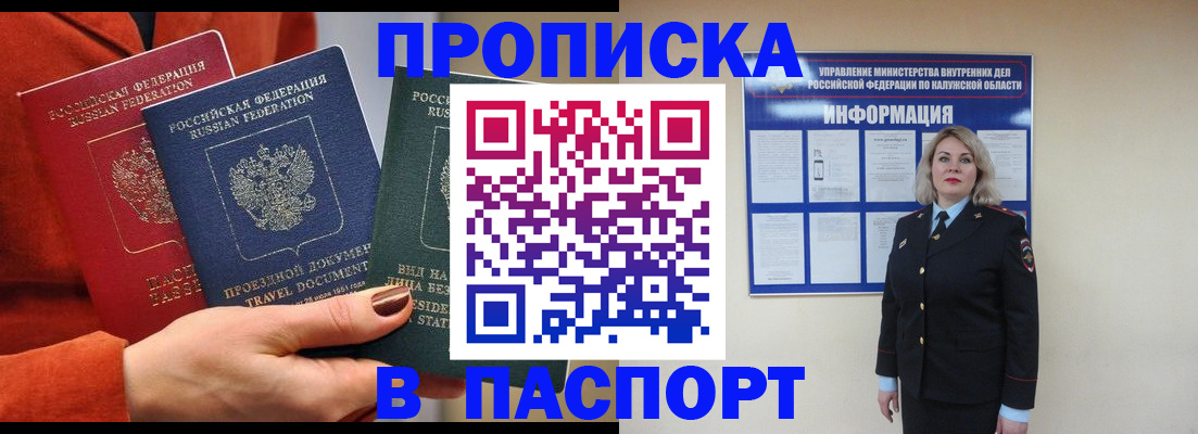 прописка для военкомата в Шумихе