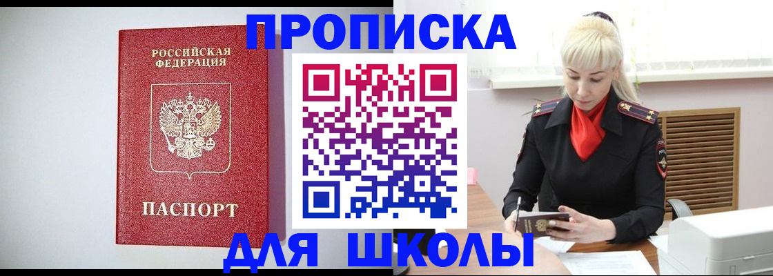 прописка в Шумихе