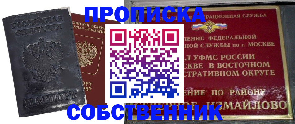 прописка для работы в Шумихе