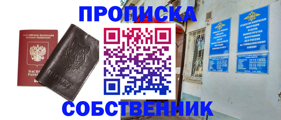 прописка гарантия в Шумихе