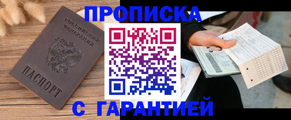 где прописаться в Шумихе