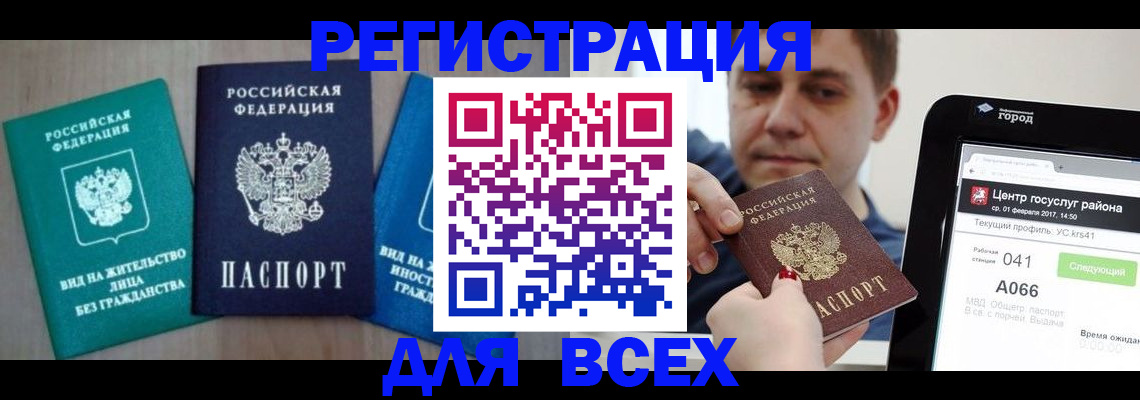 временная регистрация законно в Шумихе