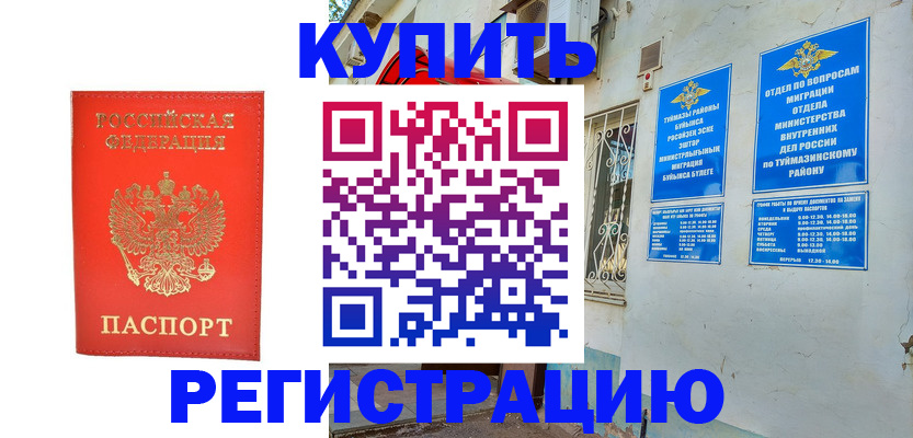 регистрация для школы в Шумихе