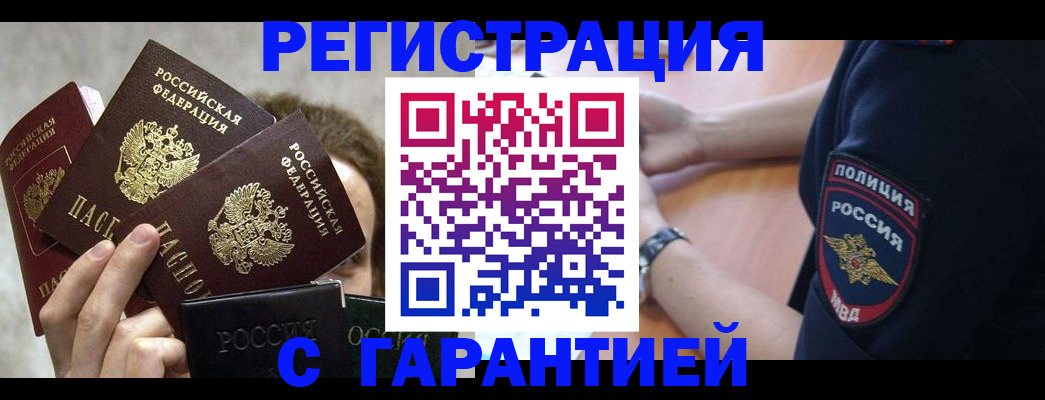 миграционный учет в Шумихе