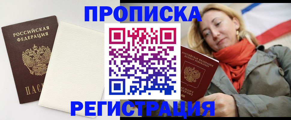 временная регистрация в Шумихе