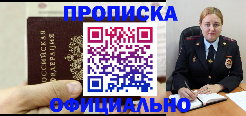 временная регистрация в квартире в Шумихе