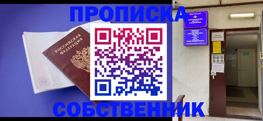 временная регистрация 2025 в Шумихе