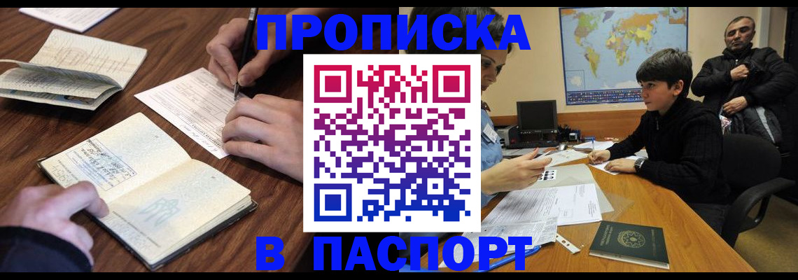 прописка законно в Шумихе