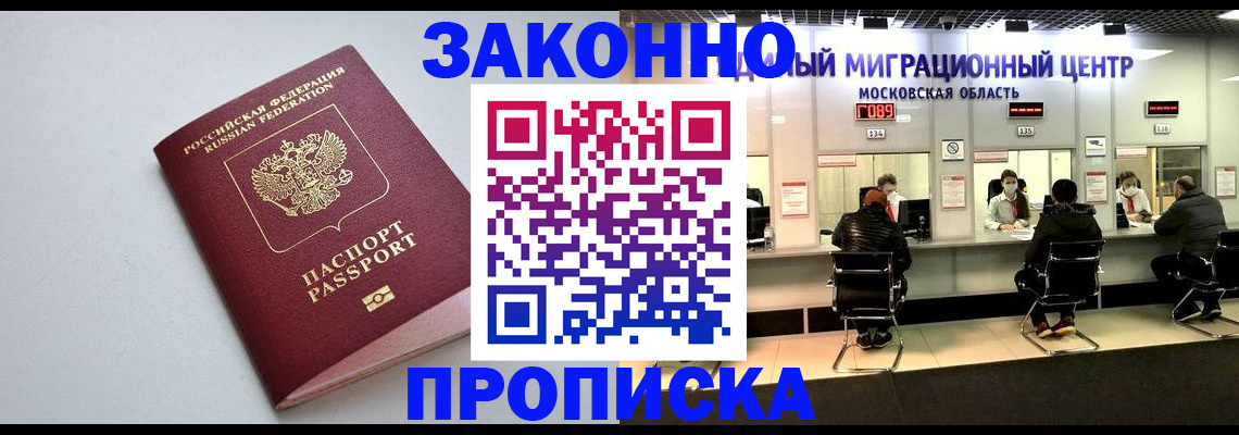 прописка штамп в Шумихе